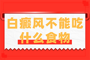 三岁小孩脸上有白斑是怎么回事[是怎么引起的]2岁多宝宝脸上有白斑是缺钙吗