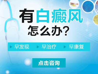白癜风的预防要注意的方面有什么