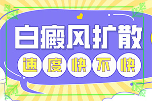 白癜风是怎么治疗-手上长白斑怎么去掉-应该如何治疗