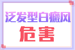 白癞风初期图能吗(怎么治疗白斑)手部有白斑怎么治疗