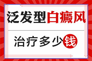 治疗白斑有效的土方法(该怎么去护理)手指白斑,怎样治疗