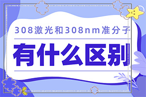 白癞风能治疗好吗(怎么治疗才有)白癞风能治疗好吗
