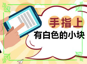 「服务患者」白点风能吗？白癞风能不能