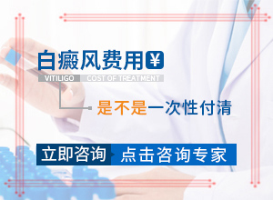 治疗白癜风的土方法(有效地阻止白癜风扩散)早期白斑有症状图片能吗