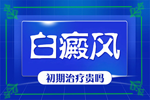 怎么去白斑？做什么可以