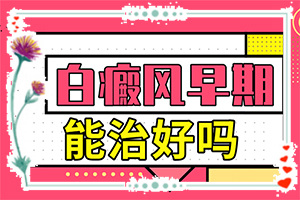 癫疯病能吗？正确治疗方法是