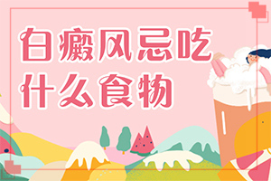 治癜风能吗[不同时期的治疗目的是什么]白斑的治疗方法
