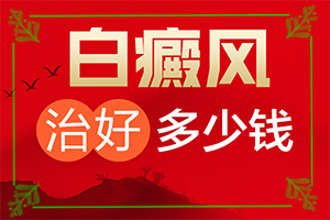 皮肤白点怎么治-白斑病早期多久能-不同类型白斑怎么办