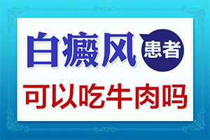 白殿疯病怎么治疗方法[有什么辅助治疗方法吗]那里治白癫疯