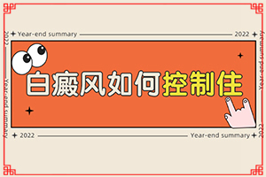 嘴唇上长白斑怎样(如何更好地治疗)-白疯颠怎么治疗