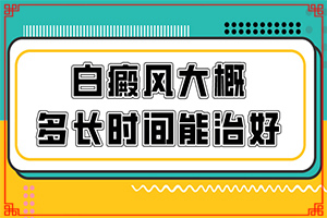 嘴唇上长白斑怎样(如何更好地治疗)-白疯颠怎么治疗