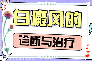 肛门白斑是怎样引起的怎么治疗[什么好处能治]治疗白斑真的吗