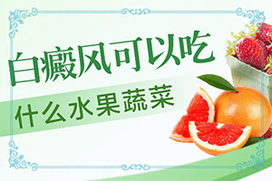 「公开发表」新方法治白癜？白驳风怎样去治疗