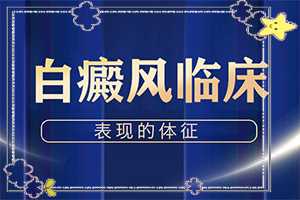 治疗外阴白斑(怎样可以更快的治疗好)-用什么土方治白斑