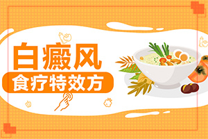 胳膊上有白斑怎么办-白斑的治疗-治疗需要什么