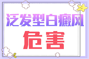 「热评推荐」手上白斑如何解决？身上白斑怎么治疗