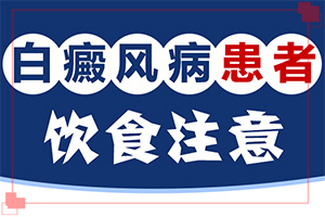 白斑治疗土方法？治疗白斑要
