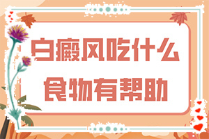 白癜风了,诊治的方法有哪些(怎么治疗比较好)