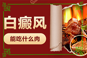 白癜风了,诊治的方法有哪些(怎么治疗比较好)