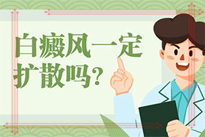 烧伤留下的白斑能治疗成皮肤颜色么？七岁女儿胳膊上有一小块白癫疯好治吗-哪些具体疗法