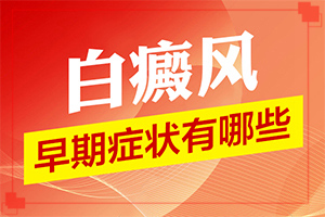 白有白癫疯能不能吃水果颠风都可以吃什么(需要如何治疗)-五维赖氨酸片能治儿童脸上的白斑吗
