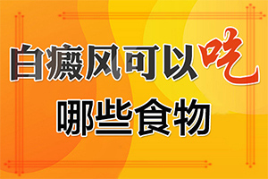 烧伤留下的白斑能治疗成皮肤颜色么？七岁女儿胳膊上有一小块白癫疯好治吗-哪些具体疗法