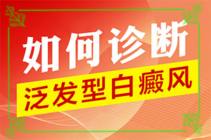 「身体上出了白颠疯按摩那个穴治疗」盲点是什么？需要什么方法治疗