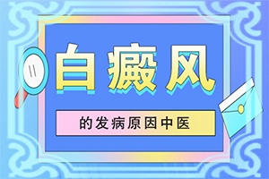 白癜风要怎么治疗(哪些诊疗方式可取)-疤好后留下的白斑怎么办