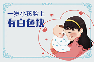 「专注皮肤科」今天有白斑是怎么回事需要怎么治疗？七岁男孩胳膊上有几个小点的白斑，怎么治疗