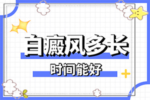紫外线照射引起的白斑怎么治疗,诊治白斑方法是什么(常用的治疗方法有哪些)