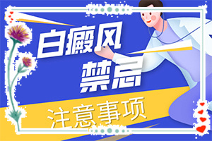 手指上长白颠疯如何治疗[刚出现需要怎么治疗]初期白癞风可以治吗?