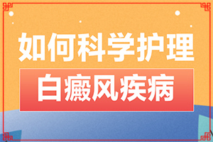 白癫风能根治吗[如何及时治疗]只有手上长白巅峰怎么治