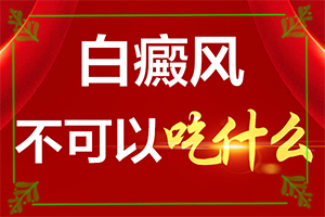 白癫风最有效治疗秘方[治得效果比较快]手上一年多白斑怎么治呢