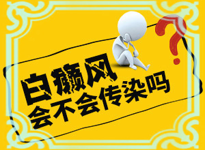 白癜风患者吃什么食物[应该注意哪些]治疗手上白斑有效的方法