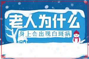 阴道白班怎么治[怎么治疗比较合适]怎么治疗白癫疯