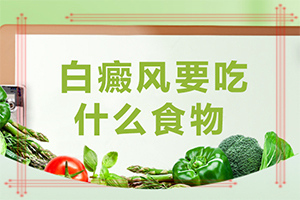 百殿疯能治好吗[什么好处能治]手上一年多白斑怎么治呢