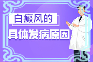 头皮上有白斑用什么治疗[治疗有什么关键的地方]白癞风初期怎么治疗