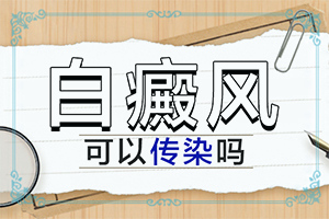 儿童白癞风能治好吗[要点有哪些]好的治疗皮肤白癫方法