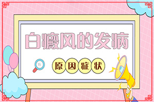 治疗儿童癫方法[治疗怎么做]身上白巅峰好治疗吗