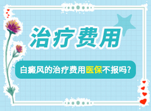 白巅峰的治疗时间[需要做哪些准备]儿童白癫风可以治愈吗