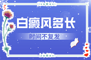 白殿病是可以治愈吗[需要注意什么]白癜风早期可以治疗吗