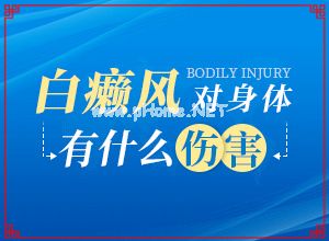 白癞风用什么药治疗[怎样治疗好呢]儿童白点癫风可以治好吗