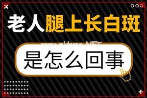 （白天风）口腔白斑治疗药物选择-对治疗有帮助