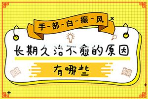 简单介绍-哪种药膏治白斑最好-白癜风初期怎么治疗最好