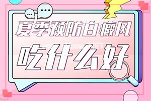 （白风病）消风散治疗湿疹效果怎么样-手术治疗好嘛