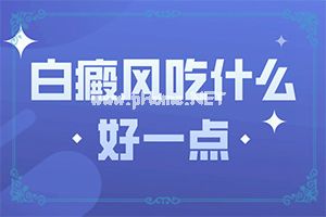 科学应对-长白斑是什么原因造成的-用什么方法