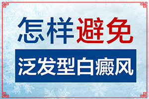 大拇指有白斑图片-身上上出现白斑小点点是怎么了-哪些症状可以判断