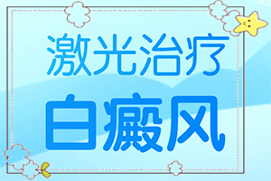 「网上挂号」手上突然出现白斑图片？皮肤有白色斑块是怎么回事