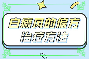 大腿部内侧有白斑图(都有哪些常见的特点呢)晕痣型白斑扩散图片