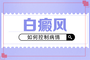 身上的白块是什么-身上有一块白色的块是什么病-白癜风都有什么症状